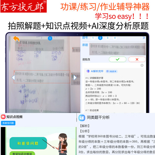 Oriental Zhuangyuanlang 2026 learning machine English reading machine AI primary school student tablet junior high school textbook synchronization tutoring machine young children literacy pinyin spelling early education online class learning and training machine 5G speed network Smart Blue + AR smart eye + AI eye protection basic version 12G + 256G
