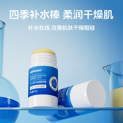 Sakose Vaseline Imported Horse Oil Cracked Stick 30g Repair Cream for Cracked Hands and Heels Moisturizing Soothing Hand Cream
