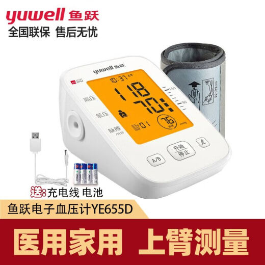 
Yuyue blood pressure meter blood pressure instrument household hypertension measuring instrument medical high-precision medical grade blood pressure measurement instrument electronic YE655D+battery+data cable