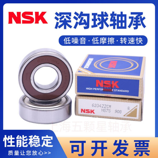 NSK日本进口高速轴承6200 6201 6202 6203 6204 6205 6206ZZ 2RS 6200DDU双面胶盖密封 其他