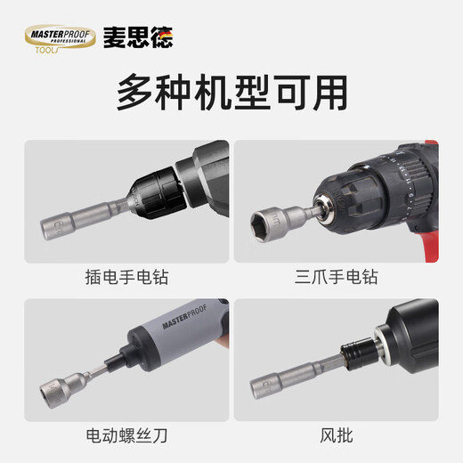 MASTERPROOF high hardness and strong magnetic extended sleeve electric pneumatic sleeve set hexagonal handle wind batch sleeve 12-piece dovetail nail set