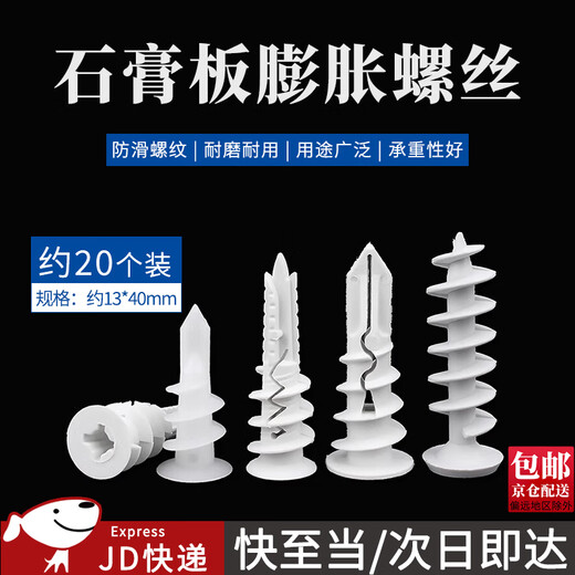 Kunsui gypsum board expansion tube self-tapping nylon hardened punch-free fixed expansion bolt plastic screw curtain for M13*40 20 pieces