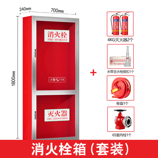 Fire hydrant box cabinet thickened fire self-rescue hose reel wall-mounted box shopping mall indoor fire hydrant box complete set 800*650*240 fire hydrant box