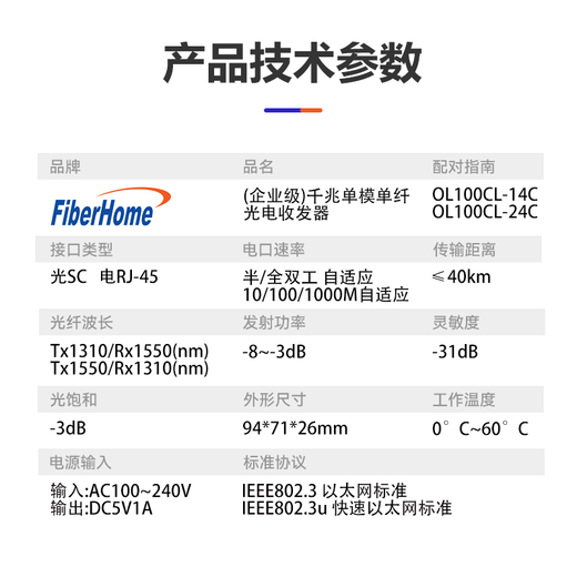 FiberHome Fiberhome fiber optic transceiver 100M single-mode single fiber enterprise-grade commercial external power supply SC interface Gigabit dual-fiber photoelectric converter Gigabit single-mode single fiber 40km single A-end 14C