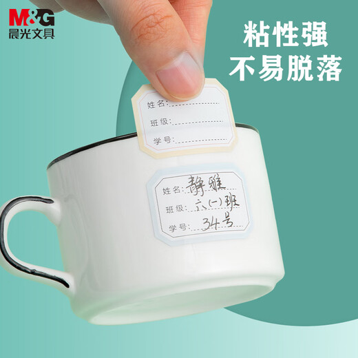 晨光(M&G)文具24枚彩色姓名贴 幼儿园儿童不干胶标签贴纸 小学生课本手写名字自粘贴纸YD-967