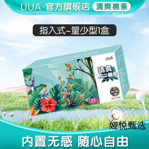 o.b.德国强生ob棉条量多型导管尾翼内置卫生巾游泳指入式月经棉条 量少型1盒【UUA指入式】 16支