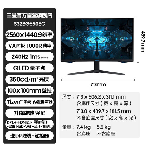 三星（SAMSUNG）玄龙骑士G6 2K 240Hz HDR600 G65B 高刷游戏 1000R曲面 护眼办公 分屏竖屏 电竞台式 电脑显示器 32英寸 LS32BG654ECXXF 官方直营旗舰店