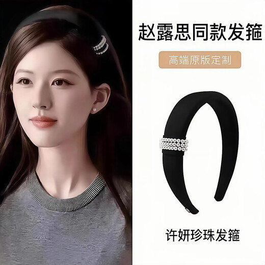 Lnieer allows me to dazzle Zhao Lusi's same style black pearl headband for women 2025 new hot style light luxury and high-end headband black pearl headband same as Ruth's