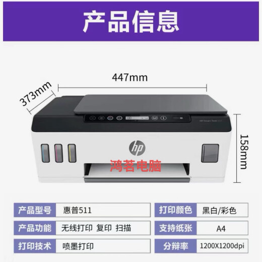 惠普583/585/595/593/511/675 彩色A4墨仓喷墨打印 微信打印 学生家用 2、511带原装墨水+4瓶专用墨水