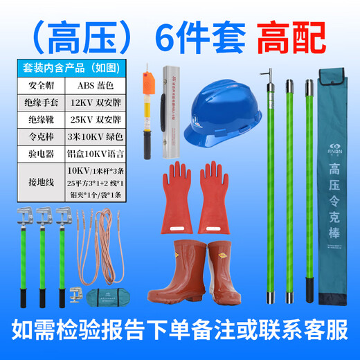 Distribution room safety tools, insulated gloves, boots, electroscope, ring rod, grounding wire, safety high voltage and low voltage set, high voltage 10KV, five-piece set, China Distribution, Guaranteed Testing