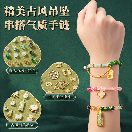 皇恩古风串珠手链DIY首饰手工制作玩具女孩6-10岁12-15儿童生日礼物14