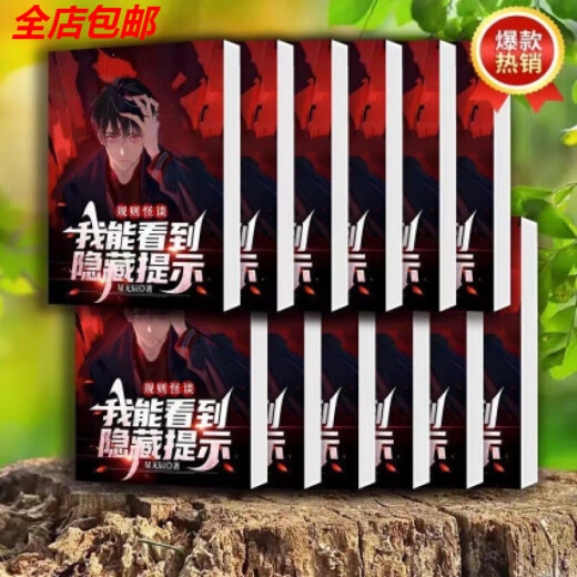 规则怪谈我能看到隐藏提示纸质版星无辰著至1048章连载中 4-6册