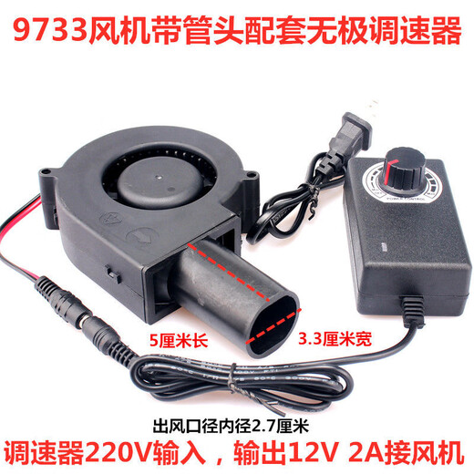 XMSJ9733鼓风机家用小型220V废机油炉燃烧取暖炉专用室内调速风机 鼓风机+调速器+出风口5*3.3CM