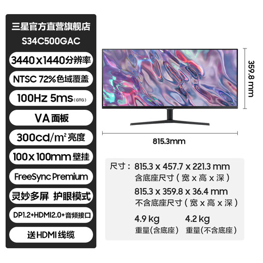 三星（SAMSUNG）34英寸直面屏 准4K带鱼屏 100Hz高刷电竞游戏办公超2K 护眼双屏 S50GC 台式笔记本外接 电脑显示器 分屏 S34C500GAC 官方直营旗舰店