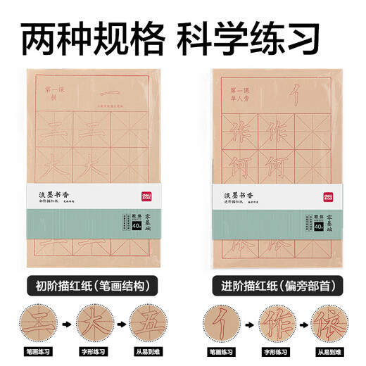 Deli brush copybook for beginners, introductory calligraphy practice copybook for children primary school students 1-3 grade simultaneous copying practice paper HW427 elementary red tracing paper-stroke structure