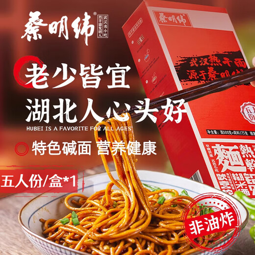 蔡明纬武汉正宗蔡明纬热干面5人份速食干拌面碱水面早餐过早宵夜热干面 热干面5人份675g*2盒