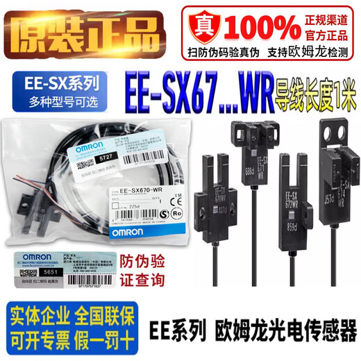 
Omron's photoelectric switch EE-SX670-WR/671/672P/673/674P-WR EE-SX671-WR