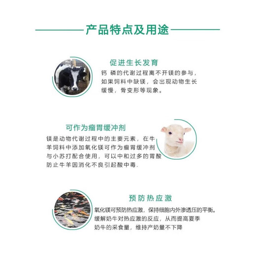 Magnesium oxide veterinary feed additive for cattle and sheep rumen buffer to neutralize gastric acid and improve milk production, breeding and aquatic products 25KG Logistics from other provinces shipped to cities and counties
