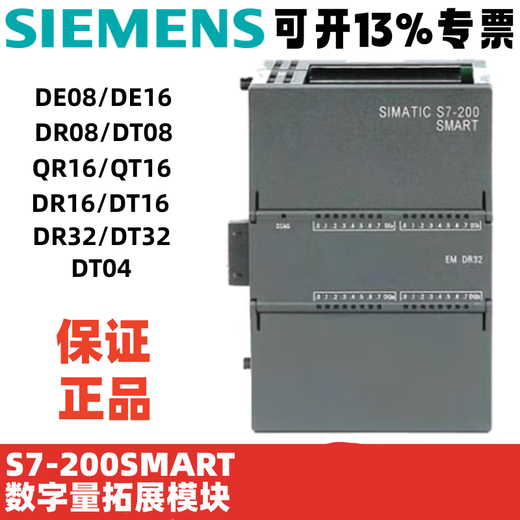 Siemens PLC digital module S7-200SMART 2DE08DR08DT32DT08DR16QR16QT 6ES7288-2DE16-0AA0