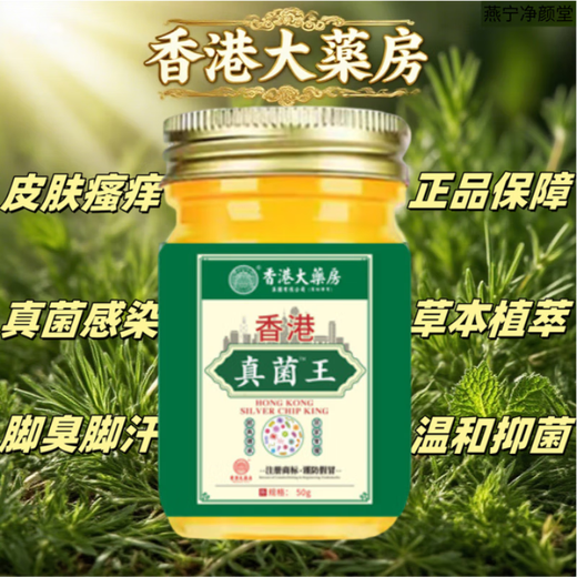 Hong Kong Pharmacy Fungus King 50g skin itching fungal infection athlete's foot and foot odor antibacterial and anti-itch cream for the inner thighs all over the body 50g in a bottle trial pack