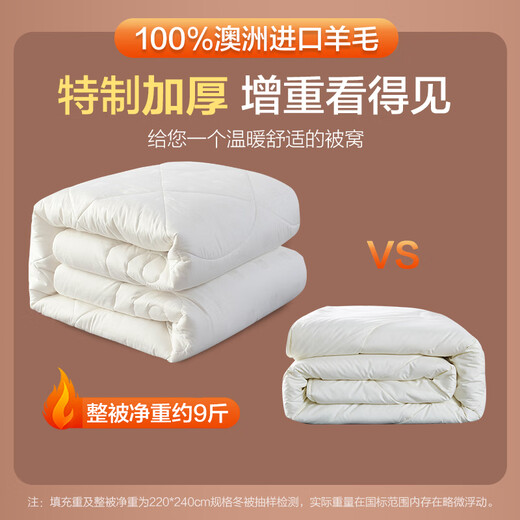 博洋家纺馨暖白 全棉100%澳洲进口羊毛被加厚冬被子8.9斤200*230cm