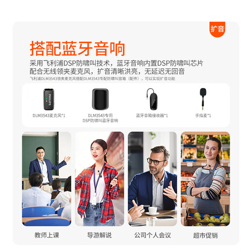 Philips (PHILIPS) National Subsidy Little Bee Amplifier Teacher's Class Lavalier Conference Radio Microphone Speaker Guide Explains Indoor and Outdoor Wireless Amplification Package