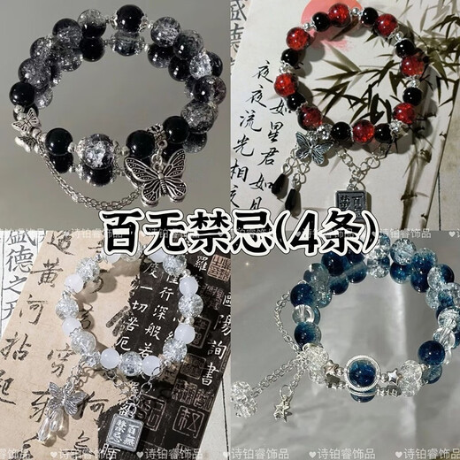 天官赐福百无禁忌花城谢怜衍生印象手链ins花戎手串 M723天官赐福手链白色