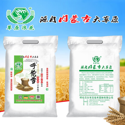 草原浪花内蒙古面粉呼伦雪10斤新国标GB/T1355-2021内蒙古面粉5kg 10斤呼 10斤呼伦雪