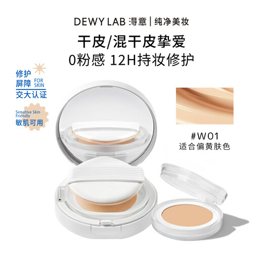 淂意Dewylab晨露气垫粉底新鲜气垫BB粉霜干皮新品保湿持妆假一赔十 NU02气垫正装中性自然色