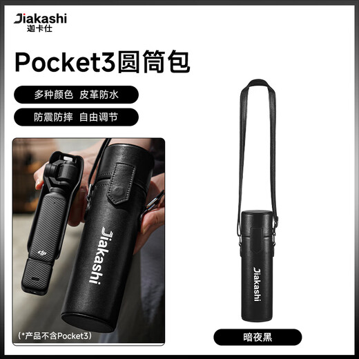 JIAKASHI DJI pocket3 storage bag anti-fall threaded short handle suitable for DJIpocket3 accessories protective cover gimbal camera bag portable protection crossbody case (dark night black) DJI pocket3 cylinder bag