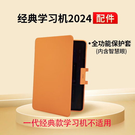 Xueersi Learning Machine Accessories Classic 2024 Accessories Stylus Protective Case Data Cable Stand Charger-Special for Classic 2024 Original Authentic Classic 2024 Multi-Function Protective Case (Including Smart Eye) No Outer Packing Box