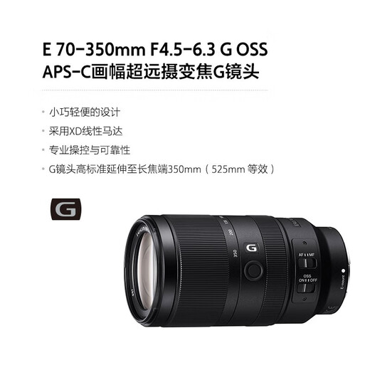 Sony (SONY) E 70-350mm F4.5-6.3 G OSS APS-C format super telephoto zoom G lens E 70-350F4.5-6.3