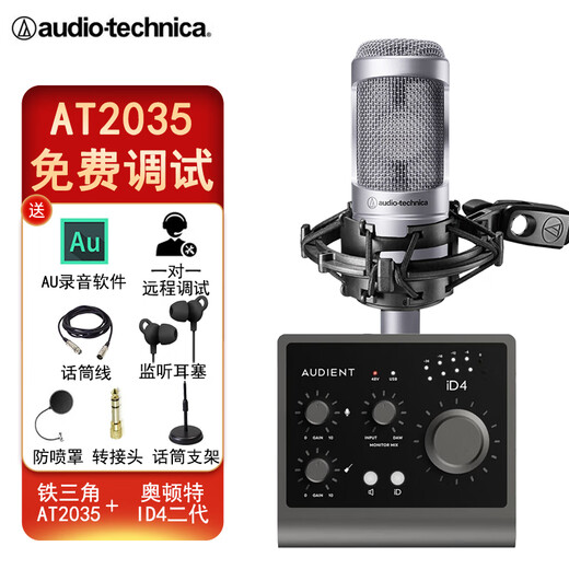 Audio-Technica AT2035 condenser microphone recording studio equipment set professional recording audio novel recording anchor live broadcast complete set of computer karaoke external sound card mobile phone microphone AT2035 silver with Alton ID4 second generation sound card set