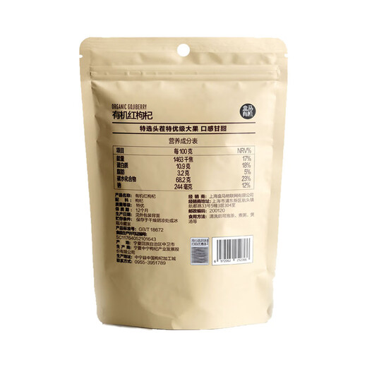 盒马 有机红枸杞 160g*2袋 宁夏特优红枸杞 头茬大果枸杞果 160g*2袋 组合