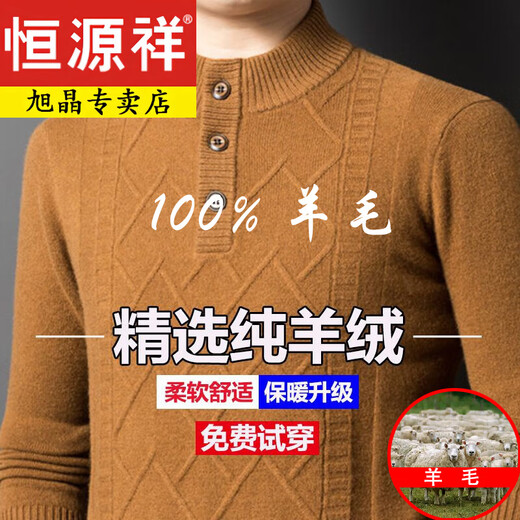 Hengyuanxiang wool sweater for men thickened half turtleneck autumn and winter middle-aged men's business casual goat wool high-end wool sweater for men Huatuo-pure brand new 100% high-end S 165-selected fine wool