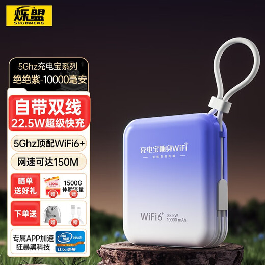 烁盟 随身wifi免插卡便携式无线wifi6 5ghz无限流量全国通用2025款移动wifi热点三网通流量卡 绝绝紫【22.5W快充】网速可达150M+1W毫安