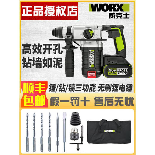三栖虎WU388锂电无刷电锤冲击钻电镐充电式大功率工业级电动工具 WU3884.0双电快充标配