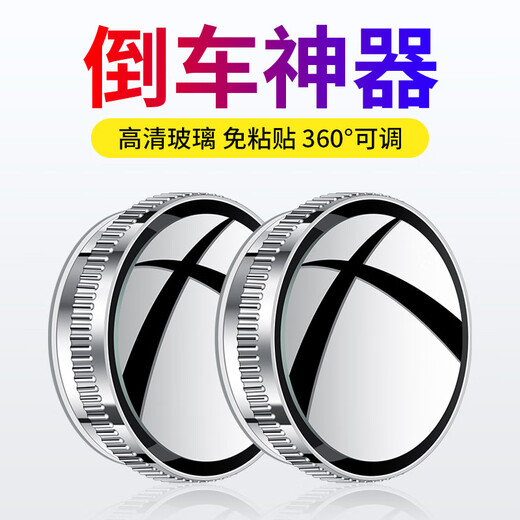 飞邦汽车后视镜倒车小圆镜360度广角倒车镜反光镜盲区辅助镜高清防水 【升级真空吸盘式】两只装
