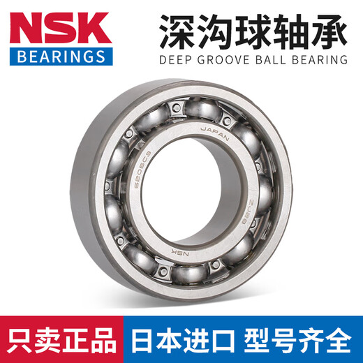 NSK进口深沟球轴承6210ZZ DDU VV 2R  hZ NR内50外90厚20MM NSK 6210DDU【橡胶密封】