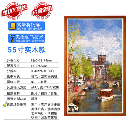 OWNEW intelligentes elektronisches Fotoalbum Boe-Malbildschirm, Papier-Augenschutzbildschirm, elektronischer Fotorahmen, hängendes Gemälde, HD-Bildschirm, dekoratives Wandbild, Mobiltelefon, APP, Computer, Fernübertragung von Fotos, 55 Zoll, Teakholzfarbe