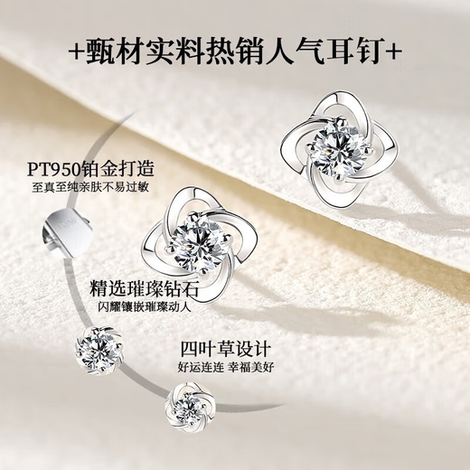 China Gold (CHINA GOLD) Diamond Platinum Earrings Women's Four-leaf Clover Platinum Earrings Earrings Girls Birthday Gifts for Girlfriends and Wife Wedding Anniversary Platinum Four-leaf Clover Earrings-Diamond