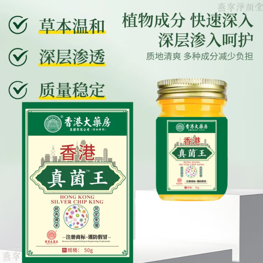 Hong Kong Pharmacy Fungus King 50g skin itching fungal infection athlete's foot and foot odor antibacterial and anti-itch cream for the inner thighs all over the body 50g in a bottle trial pack