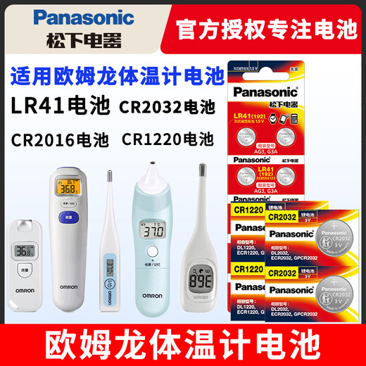 
Omron thermometer battery MC246 342FL 347 341 145 680 141W 170 683 2-capacity battery CR2032 is suitable for Omron MC-872J/K/