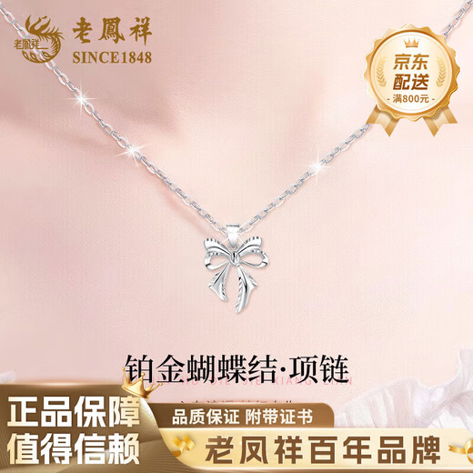 Lao Fengxiang PT950 platinum bow necklace for women platinum pendant clavicle chain Mid-Autumn Festival birthday gift for girlfriend PT950 platinum butterfly pendant about 1.9g free silver chain