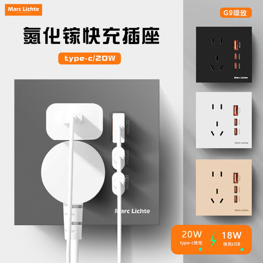 MARC LICHTE86型五孔USB+双type-c快充插座面板开关带USB接口手机充电插座 白色新国标五孔带usb+双type-c