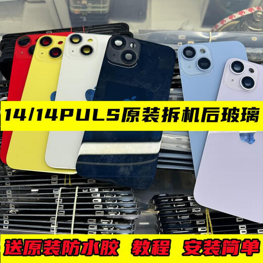 Z is suitable for Apple 14 adapted disassembly back cover Pone14PULS middle frame 14 rear glass replacement assembly rear screen black 95 new with original waterproof glue Pone14Plus back cover glass not included