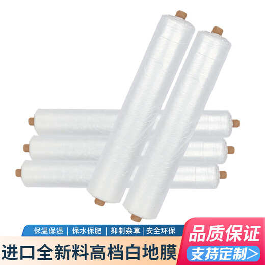 Agricultural white mulch plastic film thickened planting polyethylene plastic paper insulation and moisturizing greenhouse vegetable planting project white mulch film 2 meters wide x 180 meters 4.5 Jin Jin equals 0.5 kg Household thin