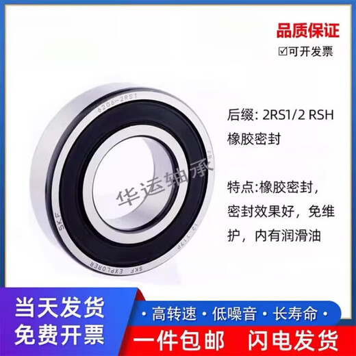 SKF瑞典原装高速深沟球轴承6220 6222 6224 6226 6228 2RS 2Z SKF-62212RS胶封