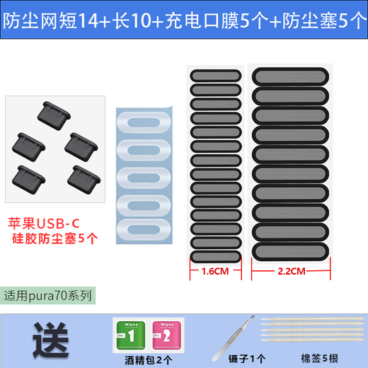 Rigorous Suitable for Huawei Pura70pro mobile phone speaker dustproof net p70 dustproof net sticker speaker pura 70 Ultra dustproof plug charging port silicone plug fiber cloth white short style 28 + charging port membrane 5 + white dust plug Huawei Pura 70pro