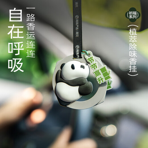Netease Yanxuan Auto Weihrauch Hang Aromatherapie Auto Parfüm -Auto Ornamente, Autogeruchentfernung und Pflanzenextraktionszutaten im Auto, Panda -Stil